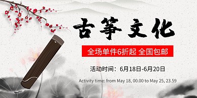 古筝文化水墨大气时尚简约清新清爽