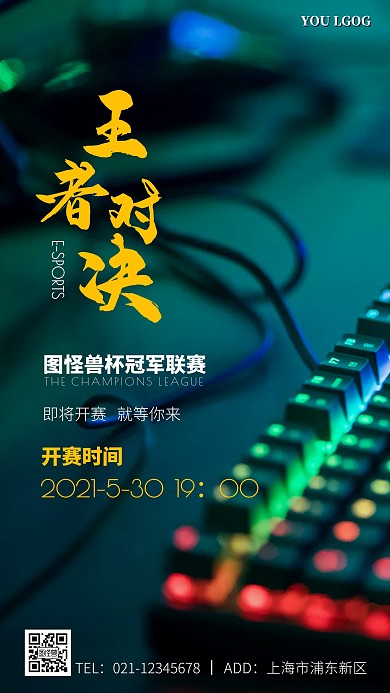 电竞比赛黑色摄影风手机海报