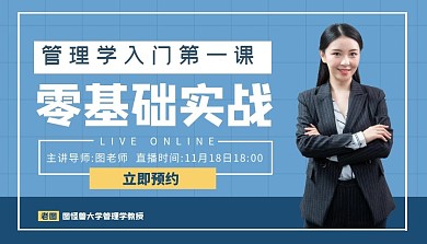 蓝色简约管理学课程封面	