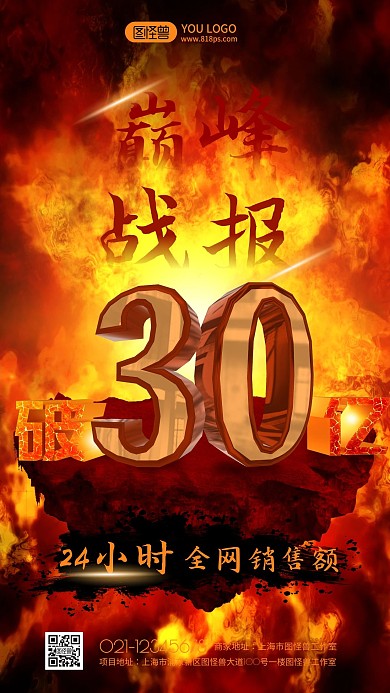 原创特效创意火焰超级战报喜报海报