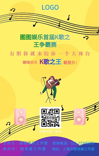 简约 K歌 比赛 手机 海报