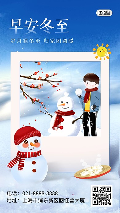 冬至传统节气早安你好创意手机海报
