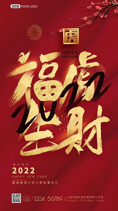 图怪兽红色中国风红色喜庆银行祝贺拜年贺图