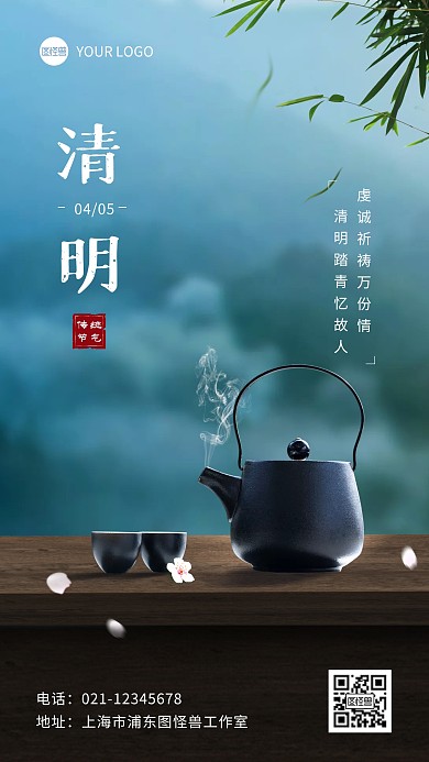传统节气清明忆故人祝福语录简约摄影图海报