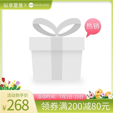 美妆纵享夏意促销主图边框