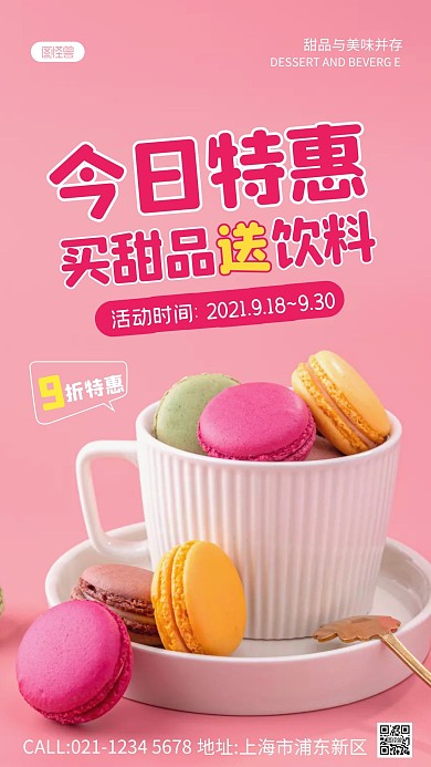 甜品饮品捆绑推荐红色简约摄影图海报