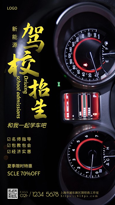 新能源驾校招生简约摄影图手机营销海报