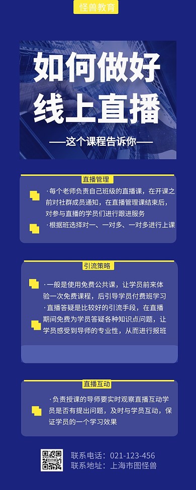 做好直播营销课商务风长图