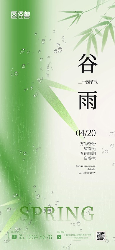 简约创意二十四节气谷雨借势宣传海报