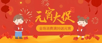 红色喜庆元宵节超市满送公众号封面
