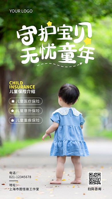 儿童保险产品宣传推广简约摄影图海报