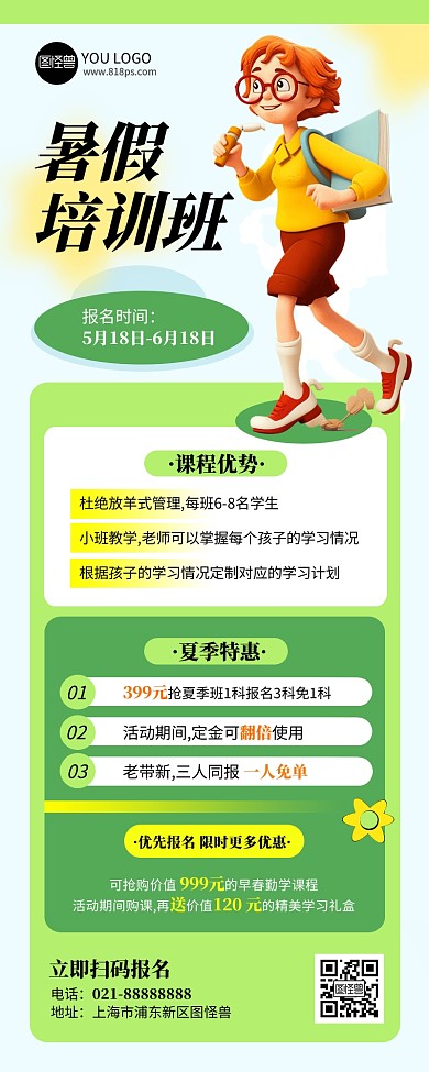 暑假培训班招生活动宣传AIGC产品长图