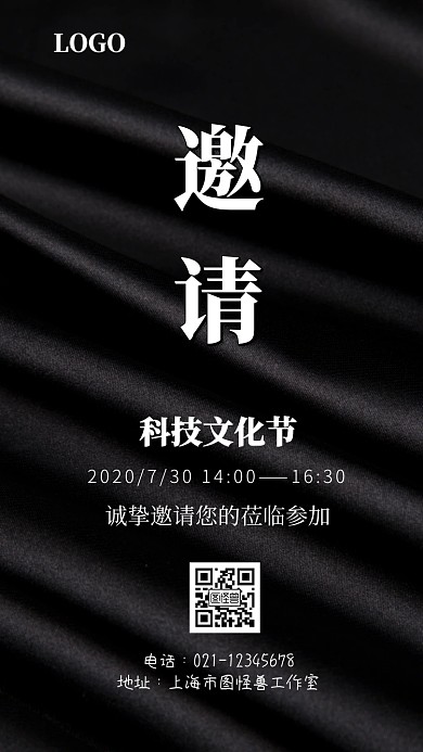 邀请函科技文化节电子邀请函