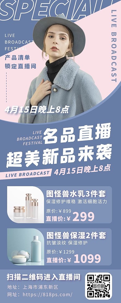 淘宝直播化妆品女装促销直播间带货长图海报
