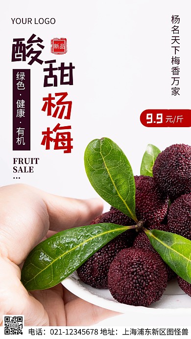 摄影图杨梅促销紫色简约风手机海报