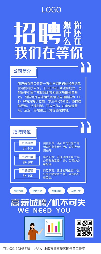 蓝色简约IT精英招聘我们在等你长图