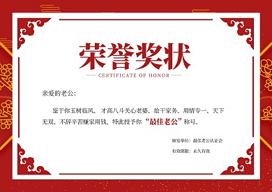 简约大气情人节最佳老公称号奖状