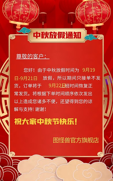 电商红色中秋节放假通知海报banner