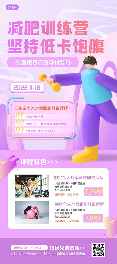 紫色渐变减肥训练营招生宣传展架