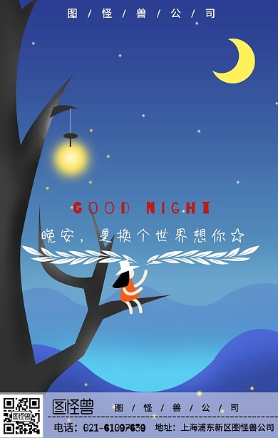 晚安卡通夜晚女孩日签