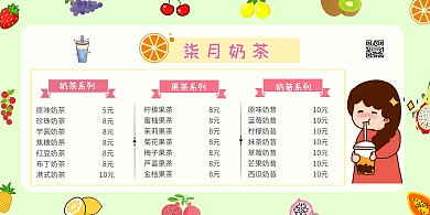 清新简约奶茶菜单横版海报