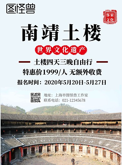 南靖土楼简约淡色旅游宣传海报