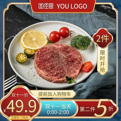 双11电商淘宝牛排肉类食品生鲜主图直通车
