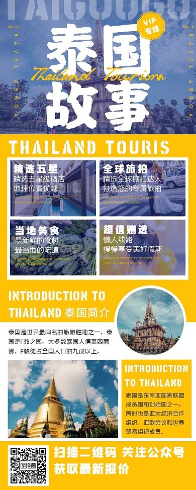 活力泰国旅行长图旅游营销长图海报
