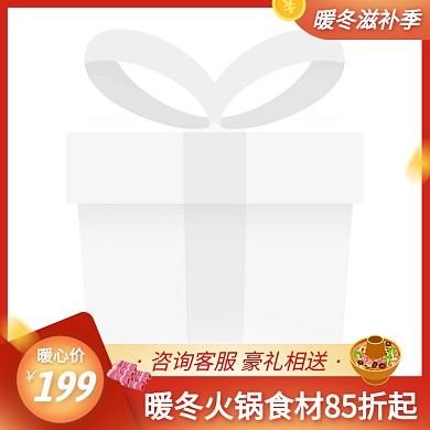 暖冬火锅食品促销主图图标