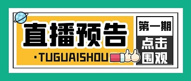 购物促销福利活动公众号封面首图