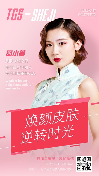 金牌讲师微商销售培训师介绍宣传海报