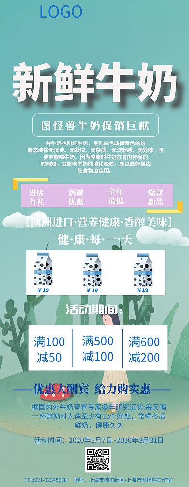 牛奶展架简约促销活动易拉宝