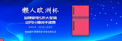 科技简约质感电器促销淘宝海报模板