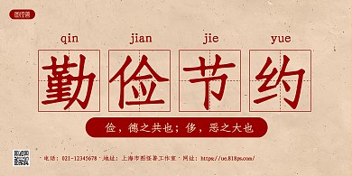 黄色质感勤俭节约宣传横版海报