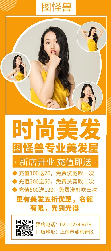 橘色时尚美发开业活动创意简约宣传展架