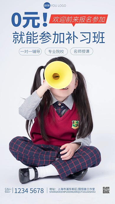 摄影风格0元入学招生教育宣传摄影图海报