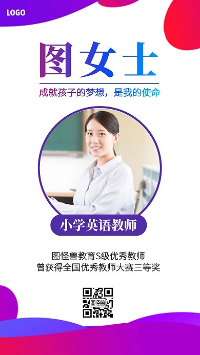 教育培训讲师介绍手机海报