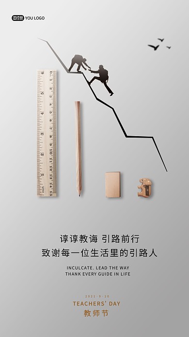 教师节祝福问候感恩创意书本摄影图海报