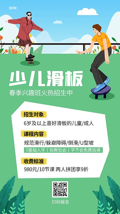 少儿滑板课程培训招生插画海报