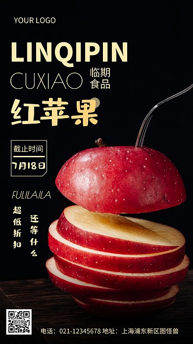 摄影图临期品促销黑色简约风手机海报