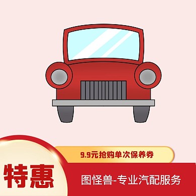 汽配服务红色简约红包头像