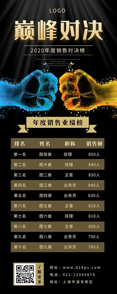 超长图对决榜黑色简约大气拳头