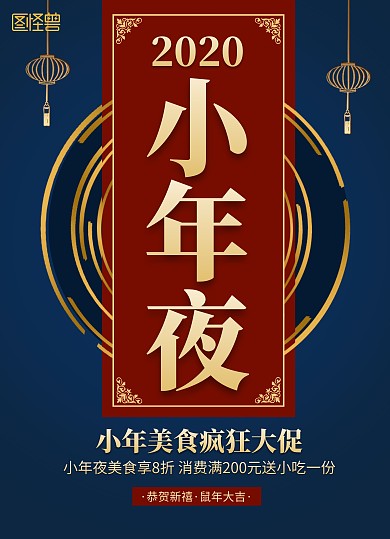 蓝色中国风小年餐饮美食促销宣传单