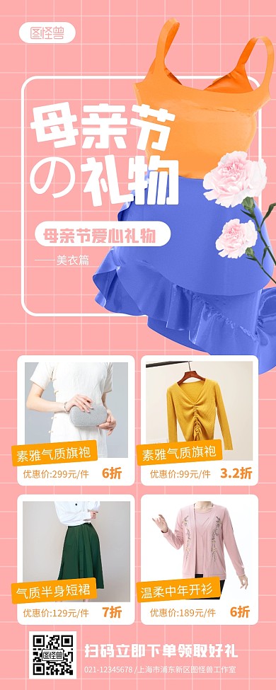 粉色简约母亲节服饰礼物清单营销长图
