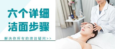 洁面过程女孩洗脸蓝色简约公众号封面