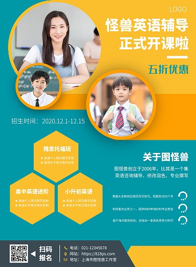 开课优惠单页黄绿色简约竖版海报