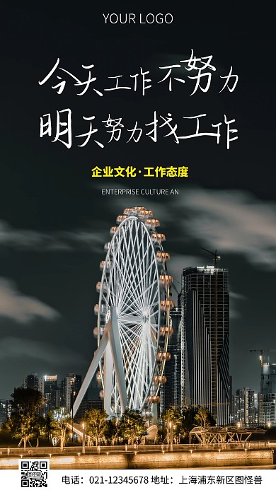简约风企业文化工作态度励志摄影图海报