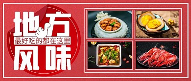 美食小吃多图组合红简约公众号封面首图
