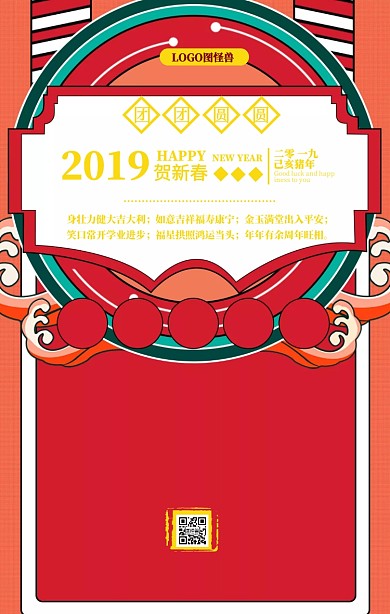 2019猪年喜庆祝福拜年新春喜庆手机海报