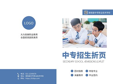 蓝色摄影风中专招生折页